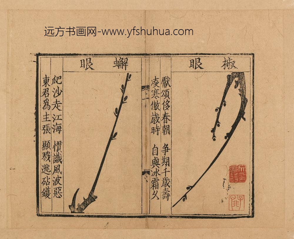 佚名_景定二年刊梅花喜神谱_