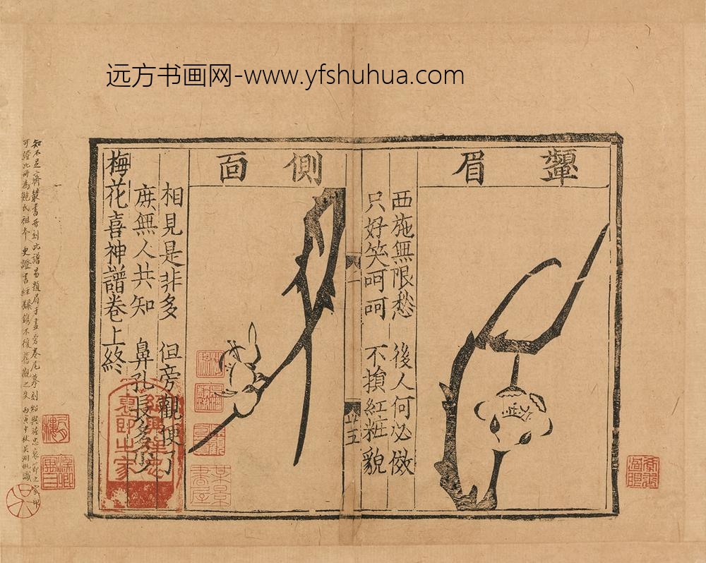 佚名_景定二年刊梅花喜神谱_