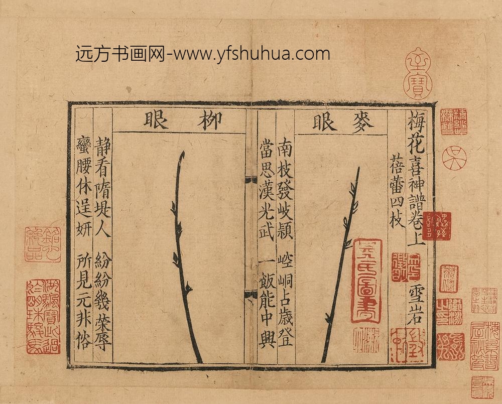 佚名_景定二年刊梅花喜神谱_