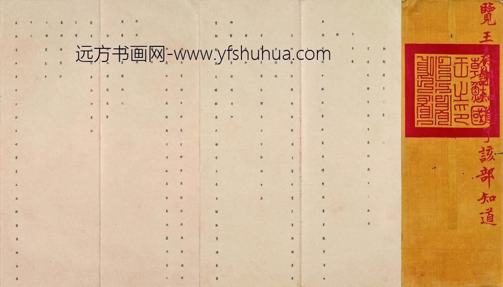 佚名_朝鲜国王奏谢册