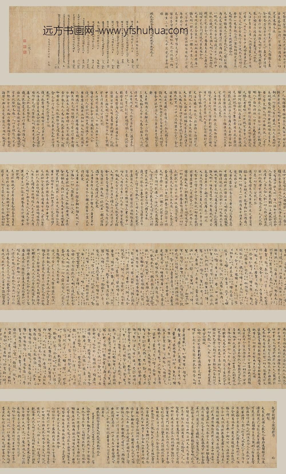 佚名_楷书大明成就仪轨经卷