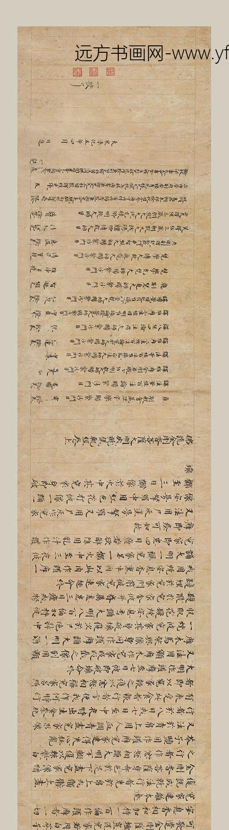 佚名_楷书大明成就仪轨经卷_