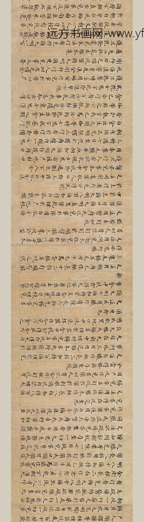 佚名_楷书大明成就仪轨经卷_