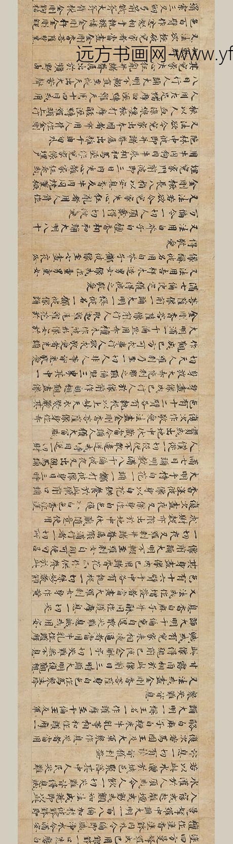 佚名_楷书大明成就仪轨经卷_