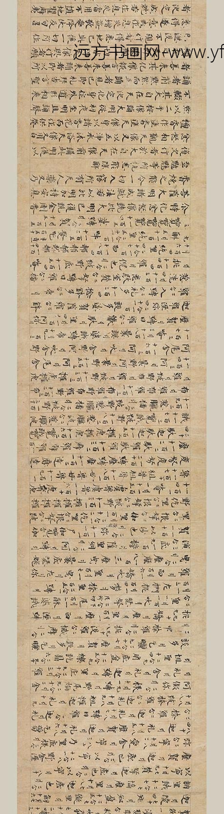 佚名_楷书大明成就仪轨经卷_