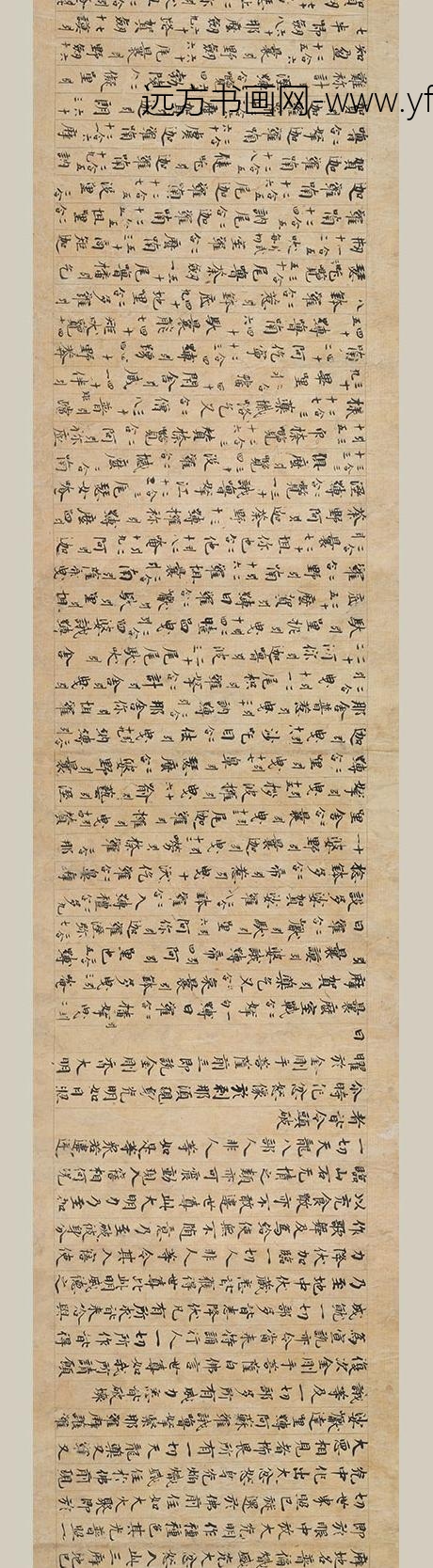 佚名_楷书大明成就仪轨经卷_