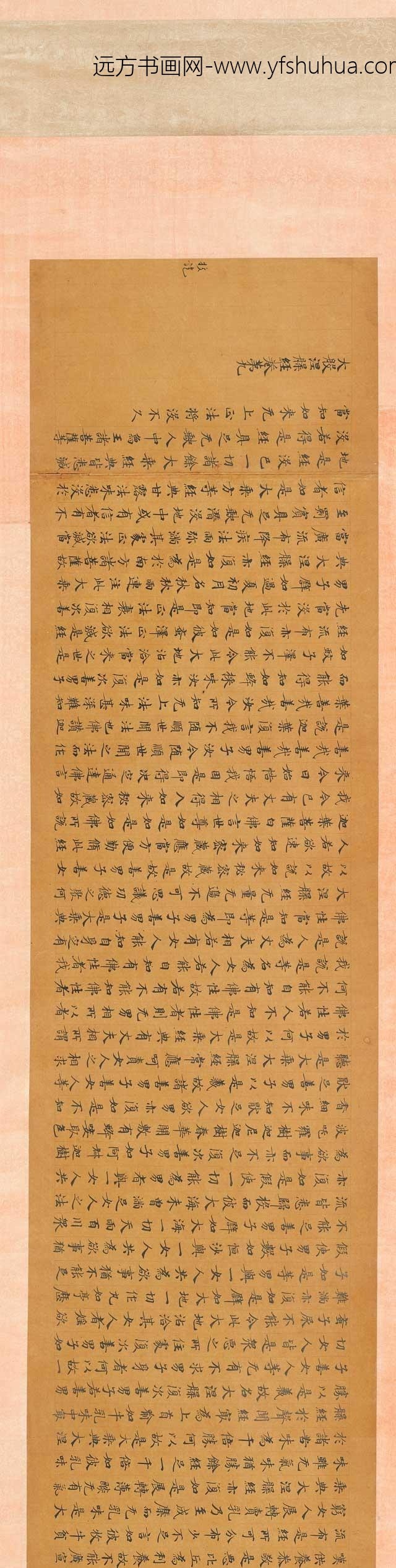 佚名_楷书大般涅槃经第九卷_