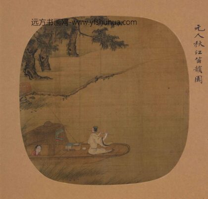 佚名 秋江笛韵图纨扇页.jpg