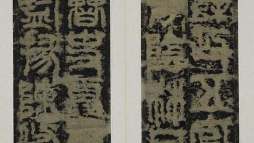 佚名 篆书开母庙石阙铭册 1.jpg