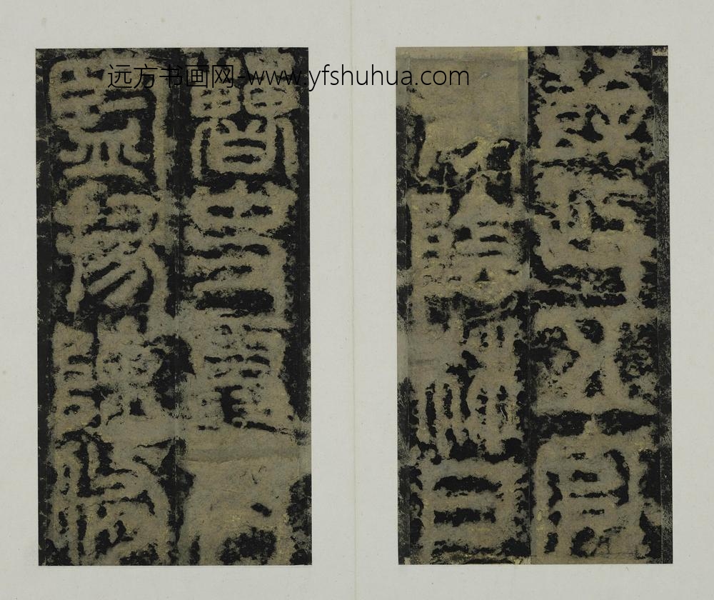 佚名_篆书开母庙石阙铭册_