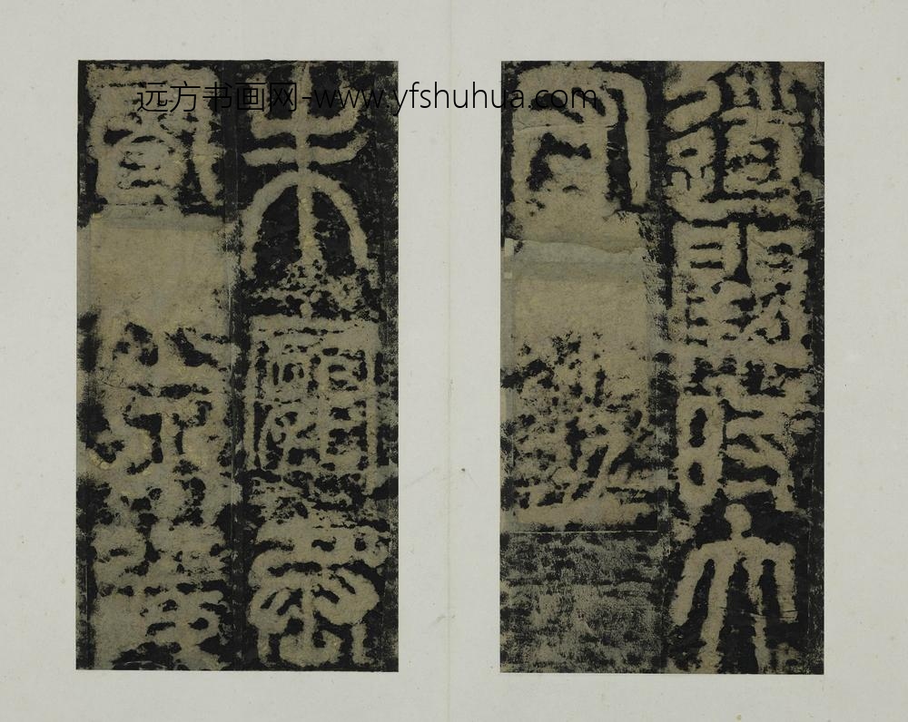 佚名_篆书开母庙石阙铭册_