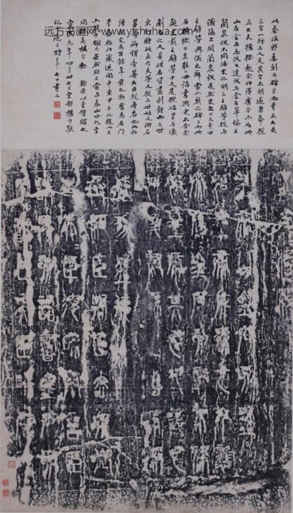 佚名 篆书琅琊台刻石轴.jpg