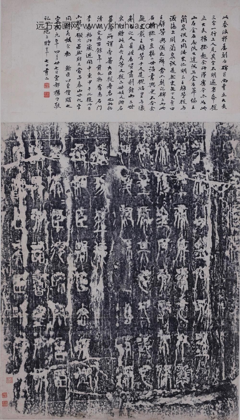 佚名_篆书琅琊台刻石轴