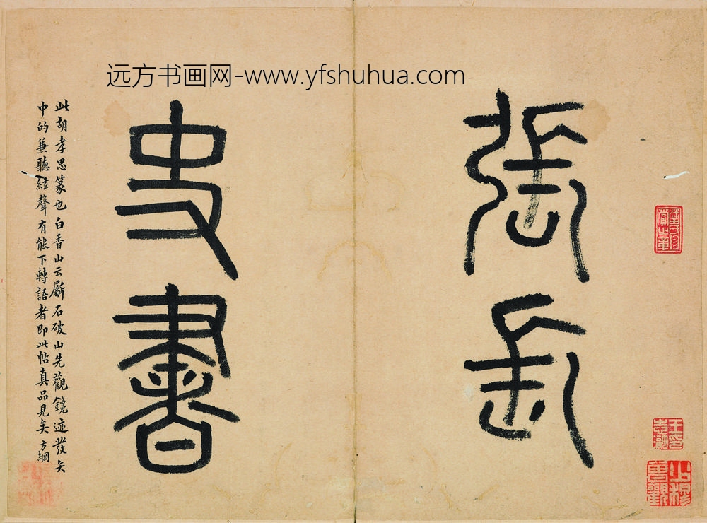 佚名_郎官石柱记_