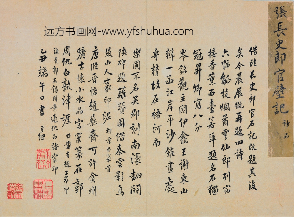 佚名_郎官石柱记_