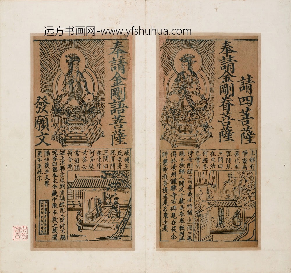 佚名_金刚般若波罗蜜经_