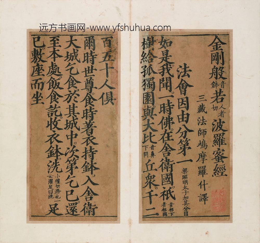 佚名_金刚般若波罗蜜经_