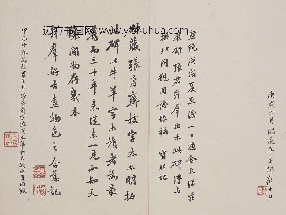 佚名_隶书乙瑛碑册_