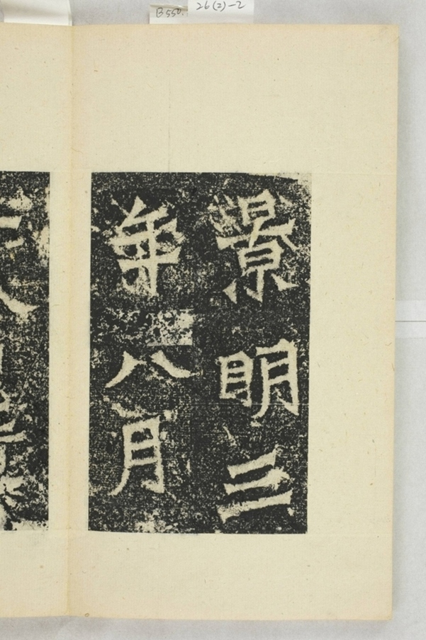 侯太妃為亡夫造像記_