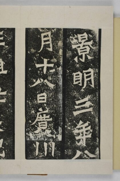 侯太妃為亡夫造像記 0.jpg