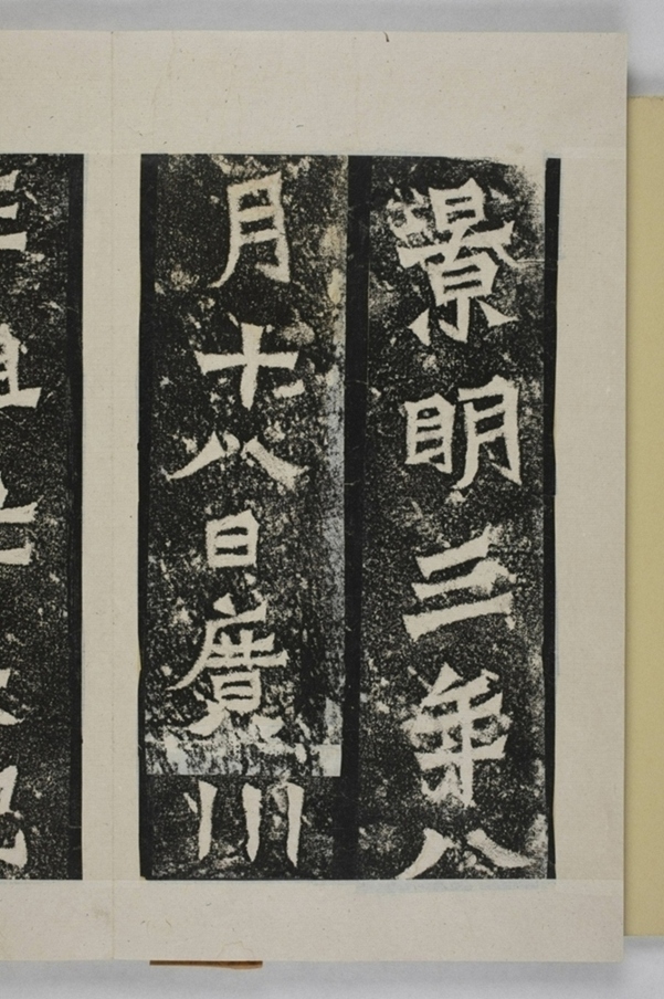 侯太妃為亡夫造像記_