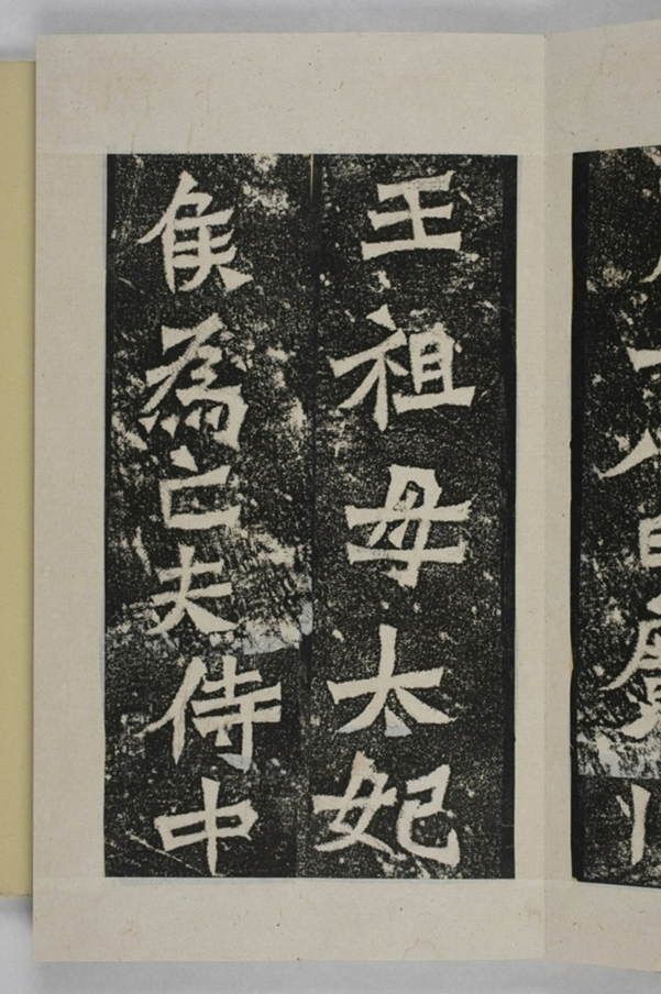 侯太妃為亡夫造像記_