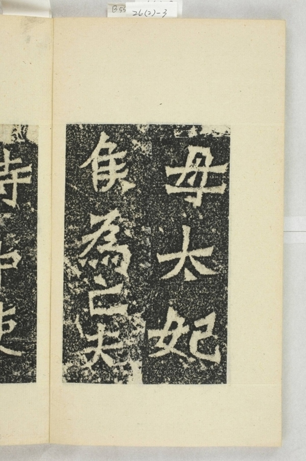 侯太妃為亡夫造像記_