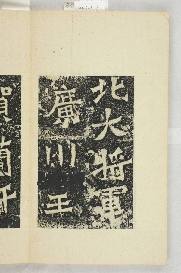 侯太妃為亡夫造像記_