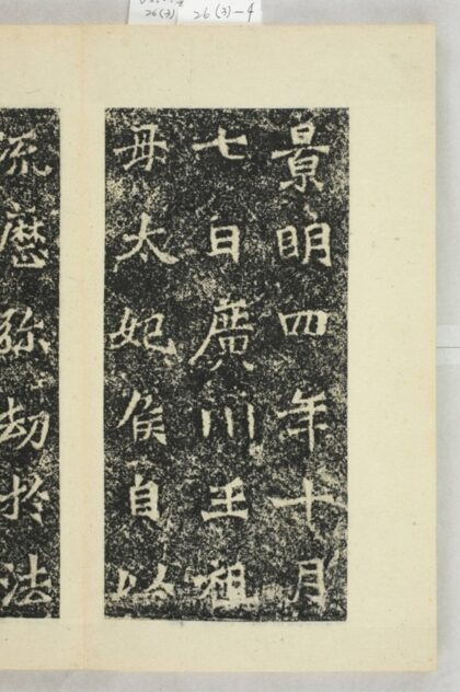 侯太妃造像記 0.jpg