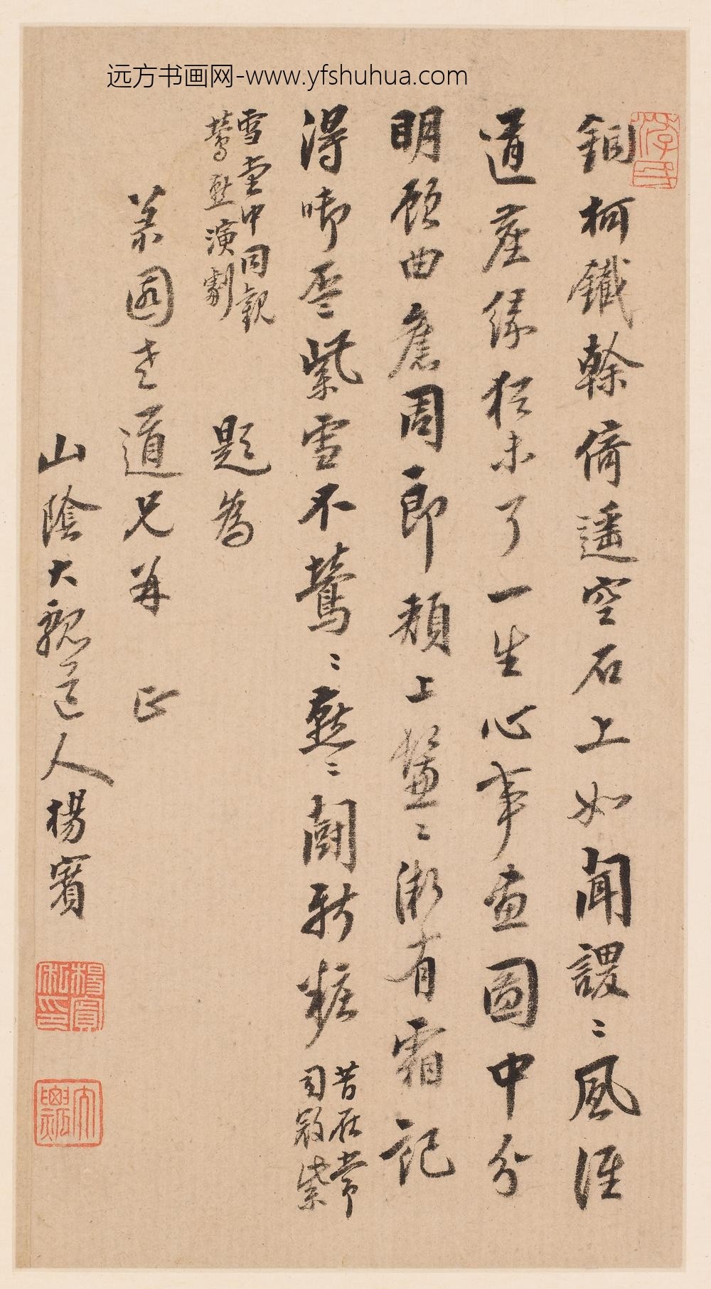 俞允文_等明清人诗翰册