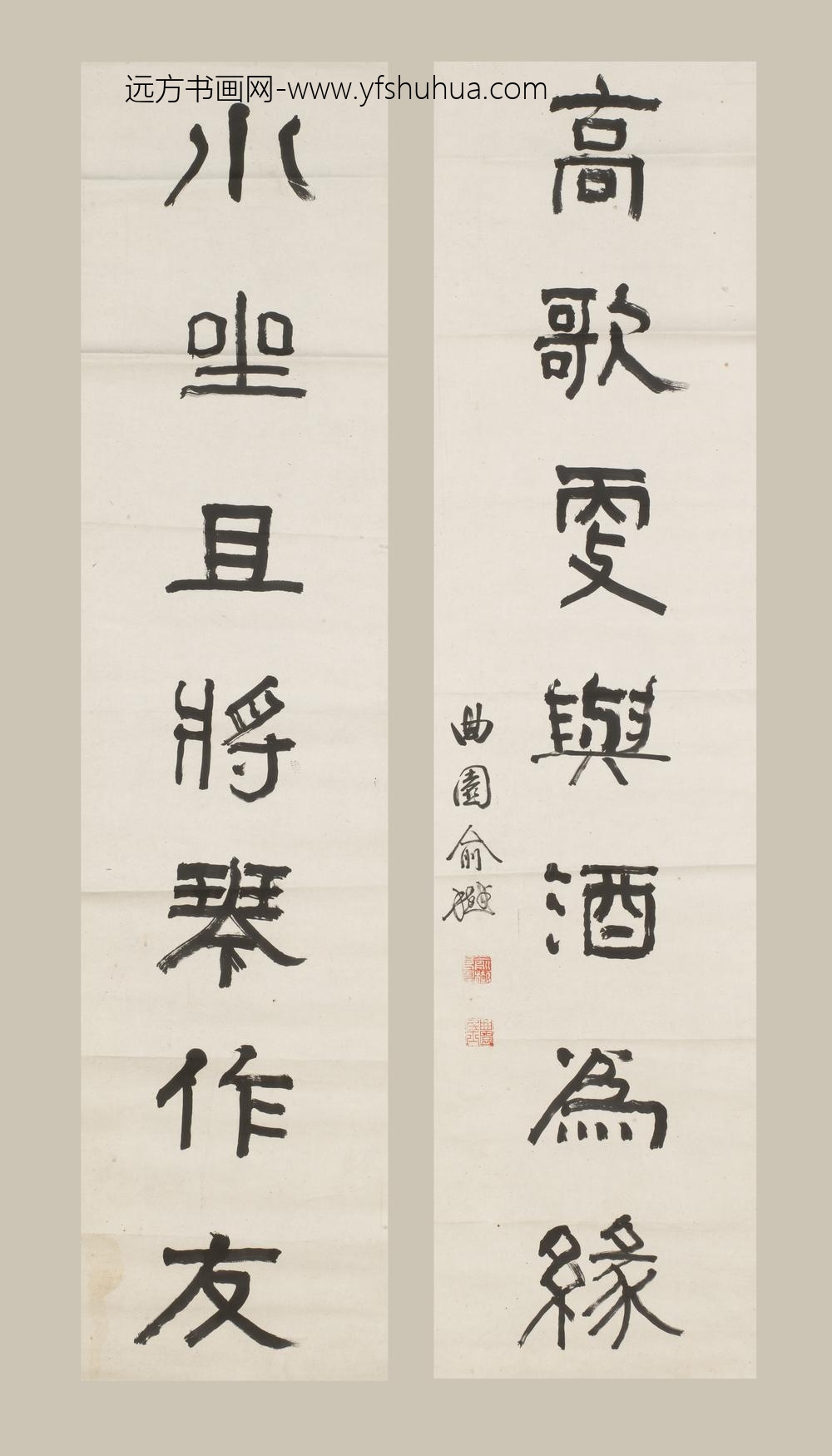 俞樾_隶书七言联