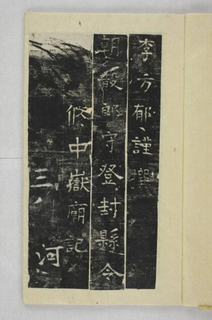 修中嶽廟記 0.jpg