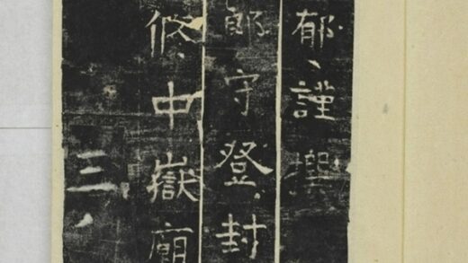 修中嶽廟記 0.jpg