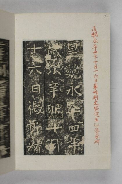 元燮造石窟像記 0.jpg