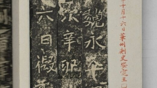 元燮造石窟像記 0.jpg