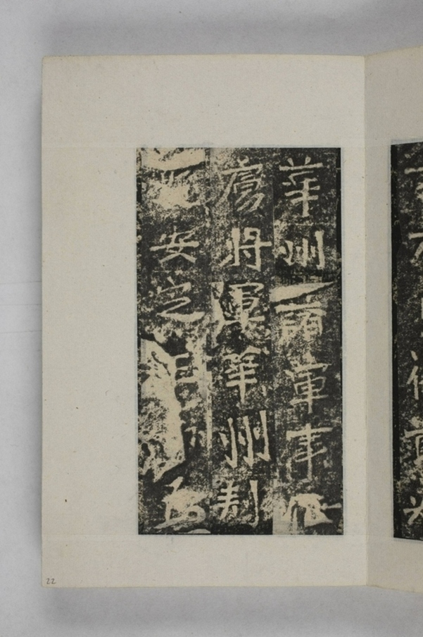 元燮造石窟像記_