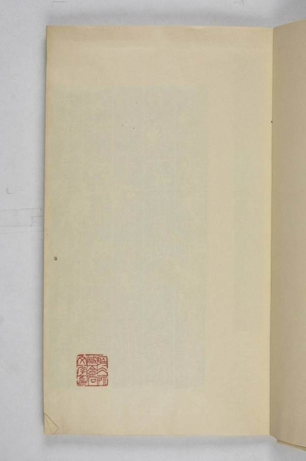 元燮造石窟像記_