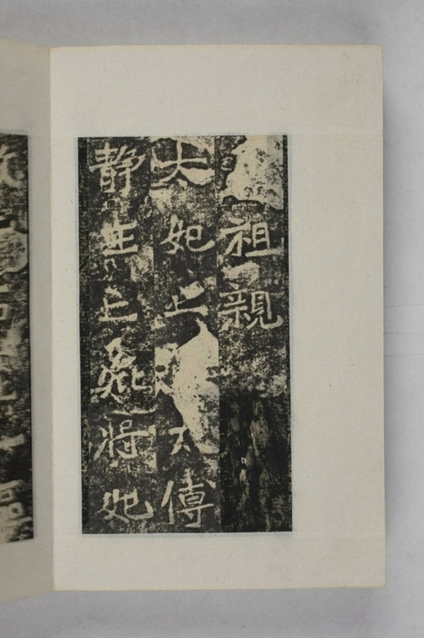 元燮造石窟像記_