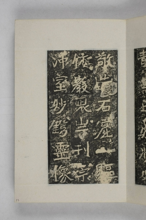 元燮造石窟像記_