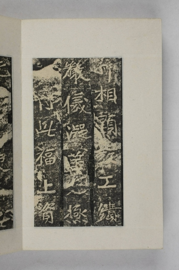 元燮造石窟像記_