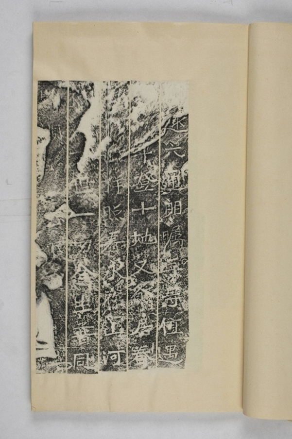 元燮造石窟像記_