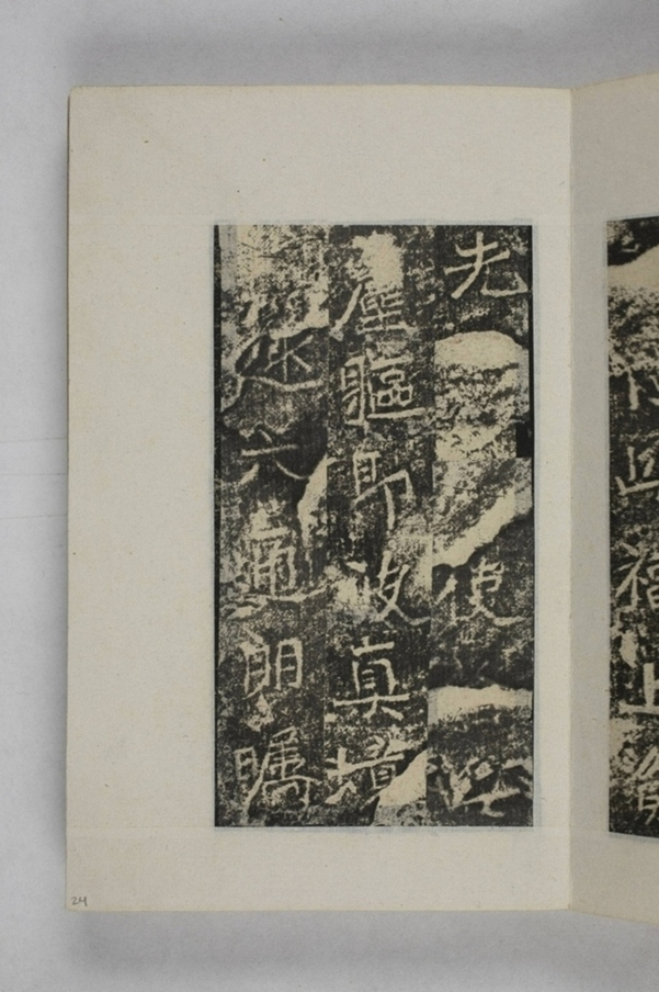 元燮造石窟像記_