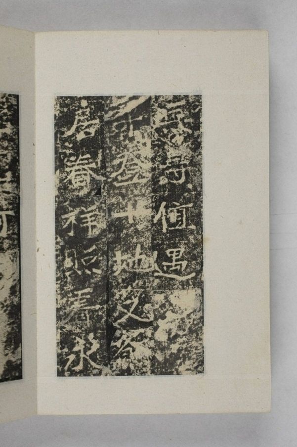 元燮造石窟像記_