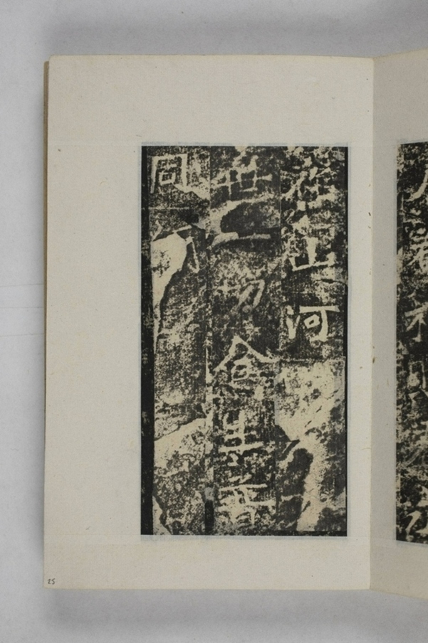 元燮造石窟像記_