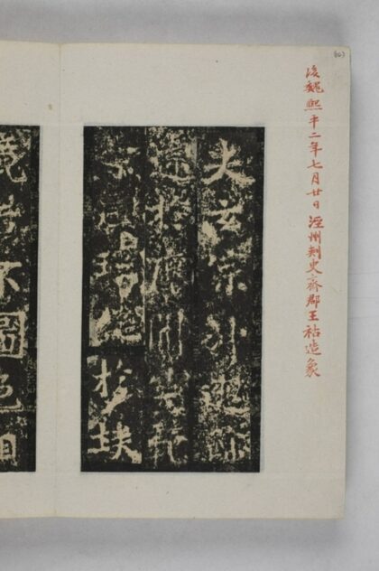 元祐造像記 0.jpg