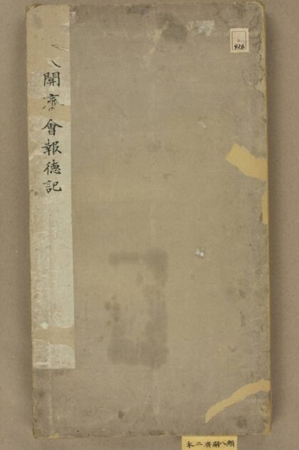 八關齋會碑 0.jpg