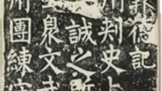 八關齋會碑 0.jpg