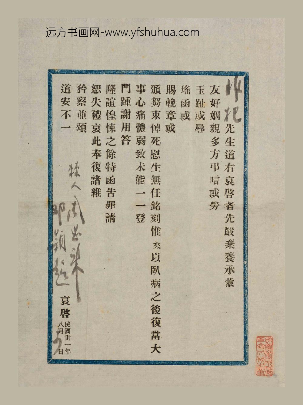 _公元年周恩来谢唁函