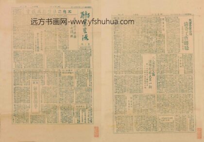 公元1949年油印职业生活第三期.jpg