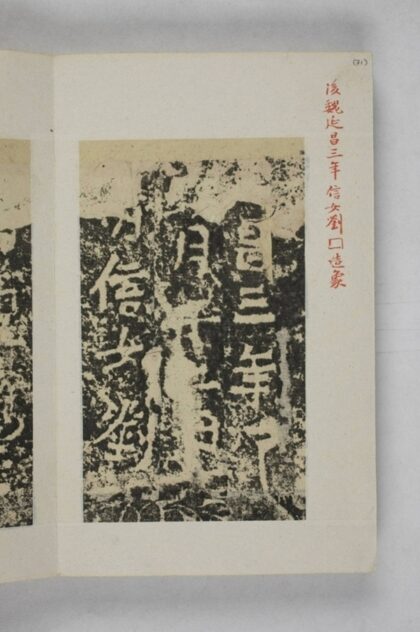 劉兒造像記 0.jpg